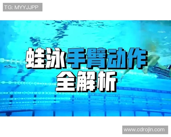 蛙泳技巧全面解析：从动作要领到常见问题的解决方案